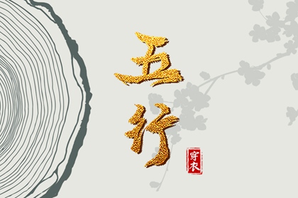 火土金取名 女人取名字大全 测五行取名字 重新起名字 命取名生辰八字 美腾取名